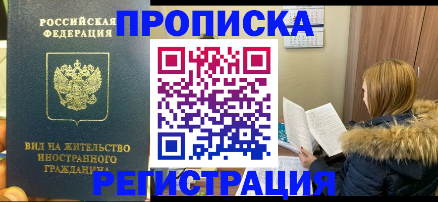 временная регистрация для школы в Усинске