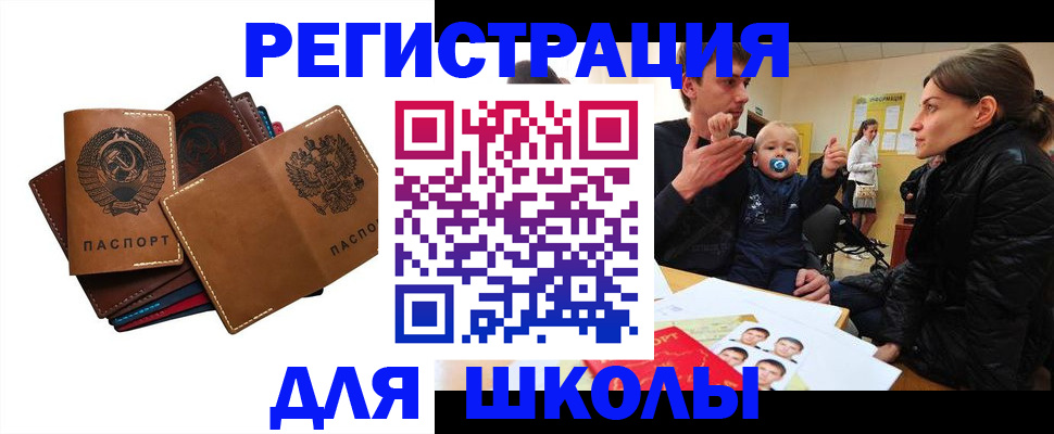 прописка ребенка в Усинске